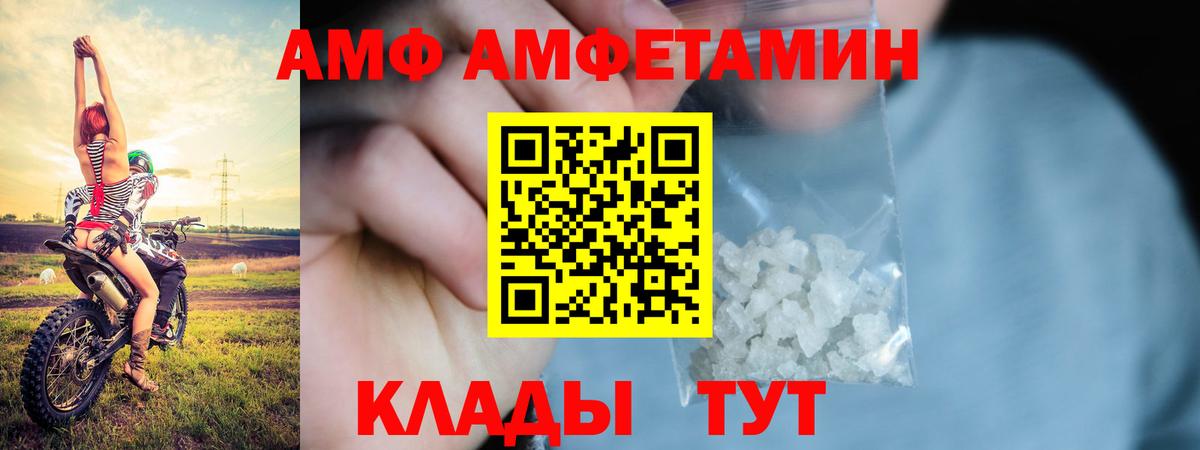 Волгодонск  АМФ 98%  Амфетамин  Вход с VPN 