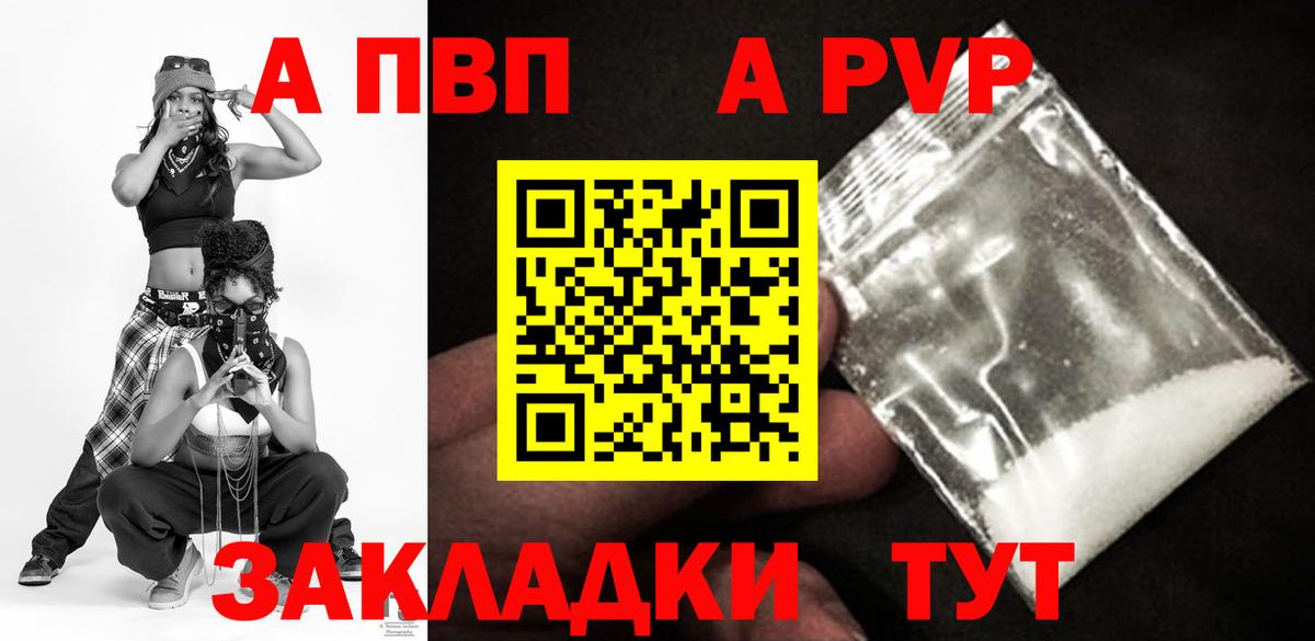 Alpha-PVP  Вход с VPN  A-PVP мука  Волгодонск  Альфа ПВП Соль  Alpha-PVP СК КРИС 