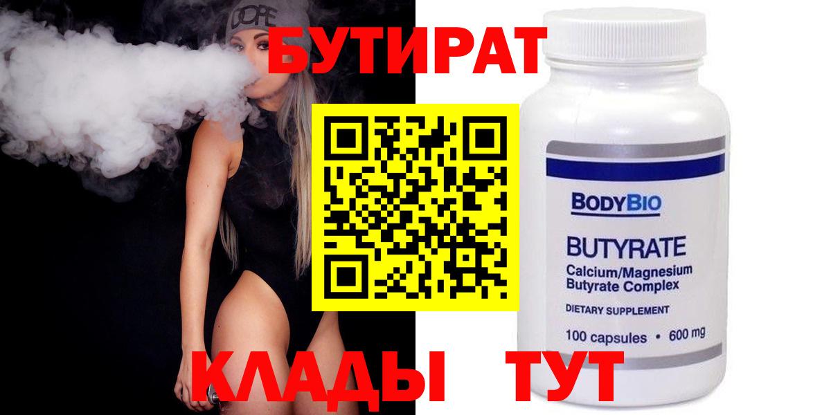БУТИРАТ жидкий экстази Волгодонск