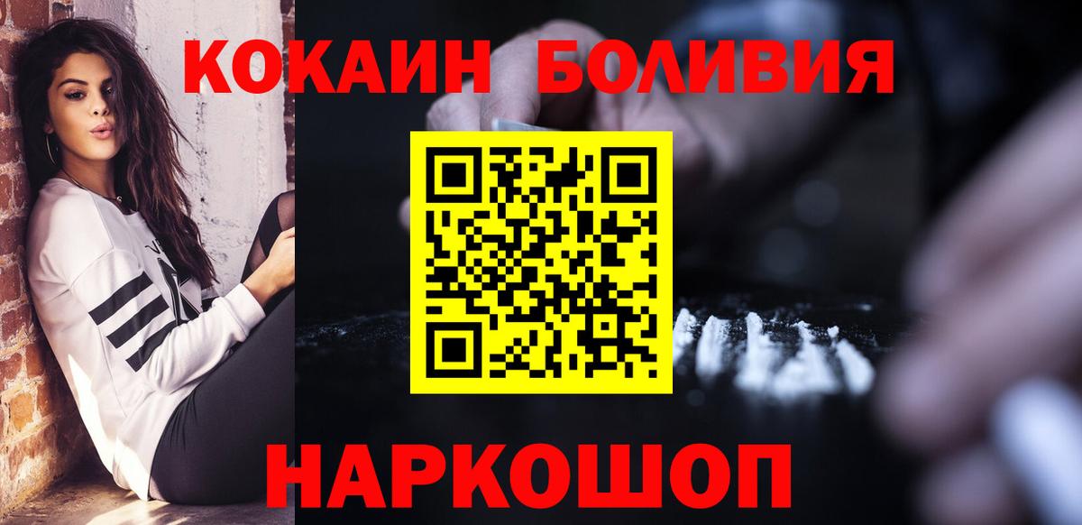 Кокаин FishScale  КОКАИН Эквадор  Волгодонск  Вход с VPN 
