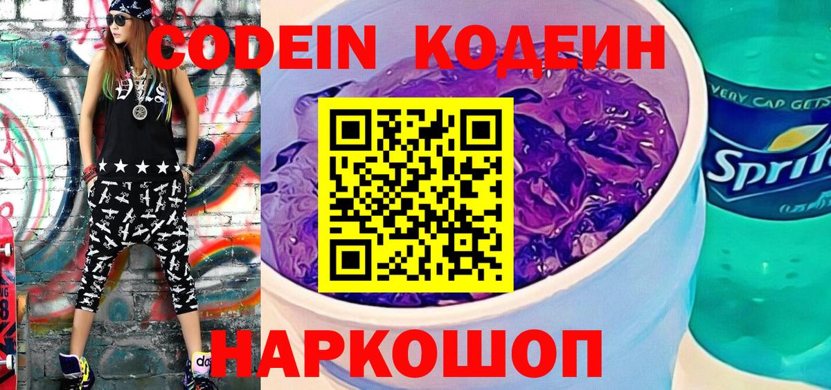 Кодеин напиток Lean (лин)  Codein напиток Lean (лин)  Вход с VPN  Волгодонск 