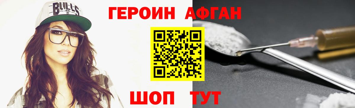 Героин афганец Волгодонск