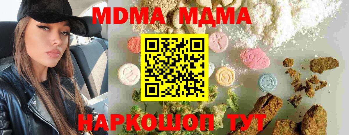 МДМА Molly Волгодонск