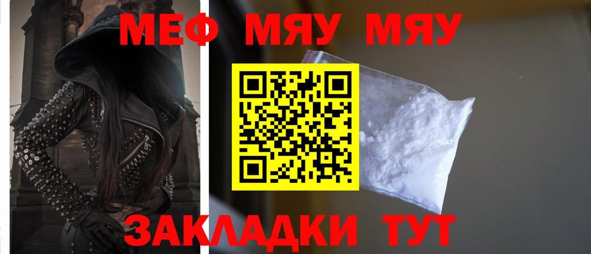 МЕФ мука  Мефедрон кристаллы  купить наркотик  МЯУ-МЯУ  Вход с VPN  МЯУ-МЯУ  Волгодонск 