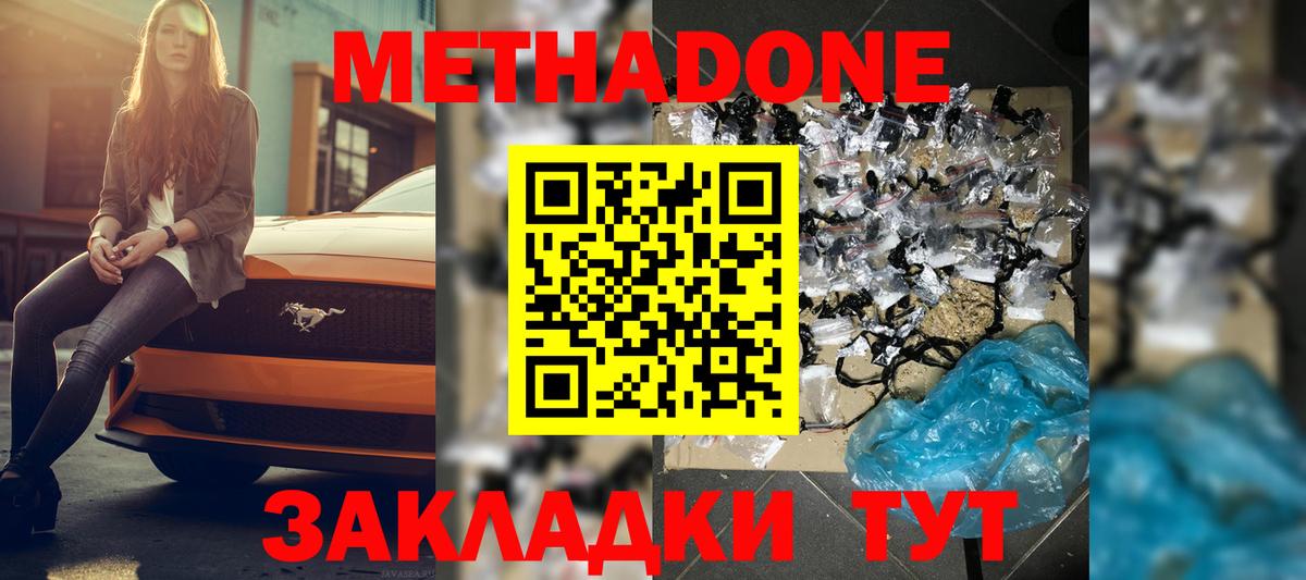 МЕТАДОН белоснежный  МЕТАДОН кристалл  Волгодонск  Вход с VPN 