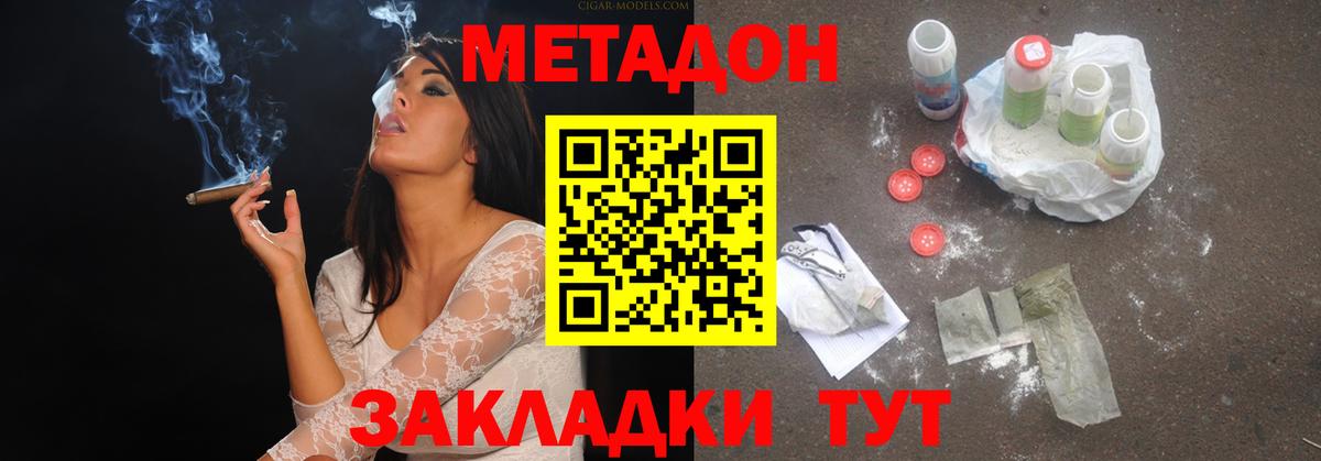МЕТАДОН VHQ Волгодонск