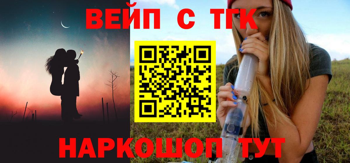 ТГК вейп  Вход с VPN  Волгодонск 